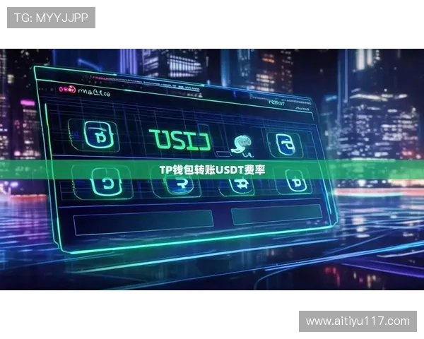 深入解析USDT交易:如何在数字货币市场中获利